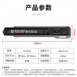 کاتر فلزی FD-7822 سایز 18mm